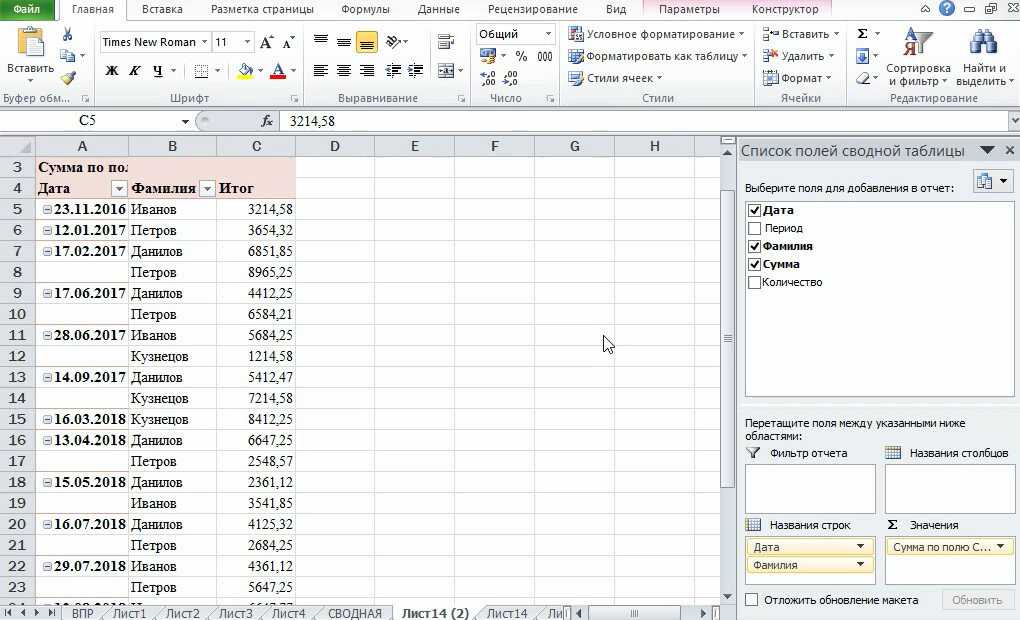 Заполнить столбец. Таблица эксель 5 Столбцов. Excel сводная таблица итоги справа. Сводная таблица в excel из нескольких Столбцов. Эксель таблица данных с 5 столбцами.