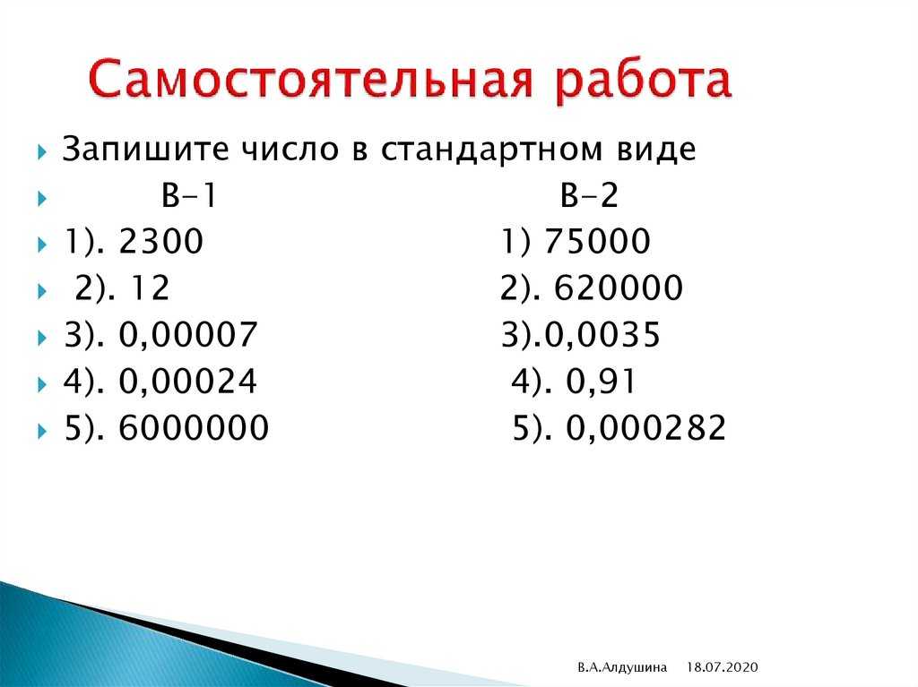 Конспект урока по математике "стандартный вид числа" 8 класс | doc4web.ru