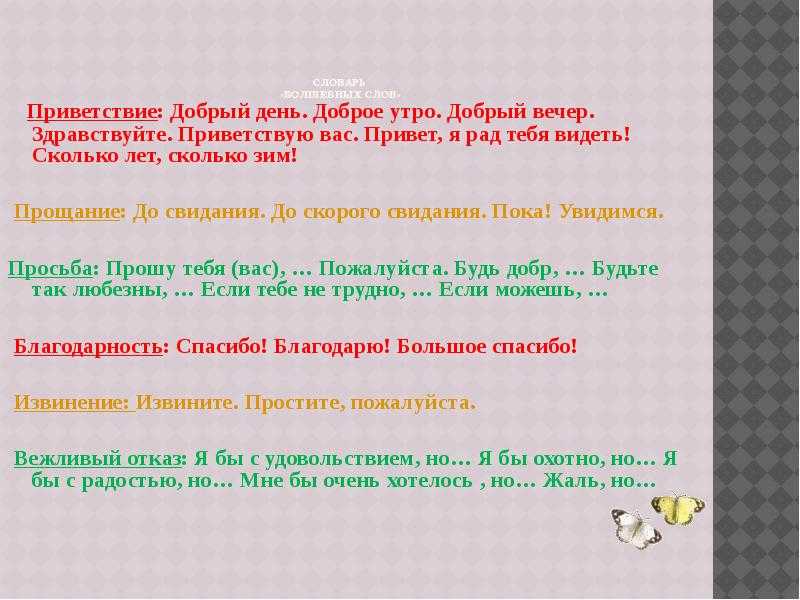 Правила приветствия и прощания по этикету