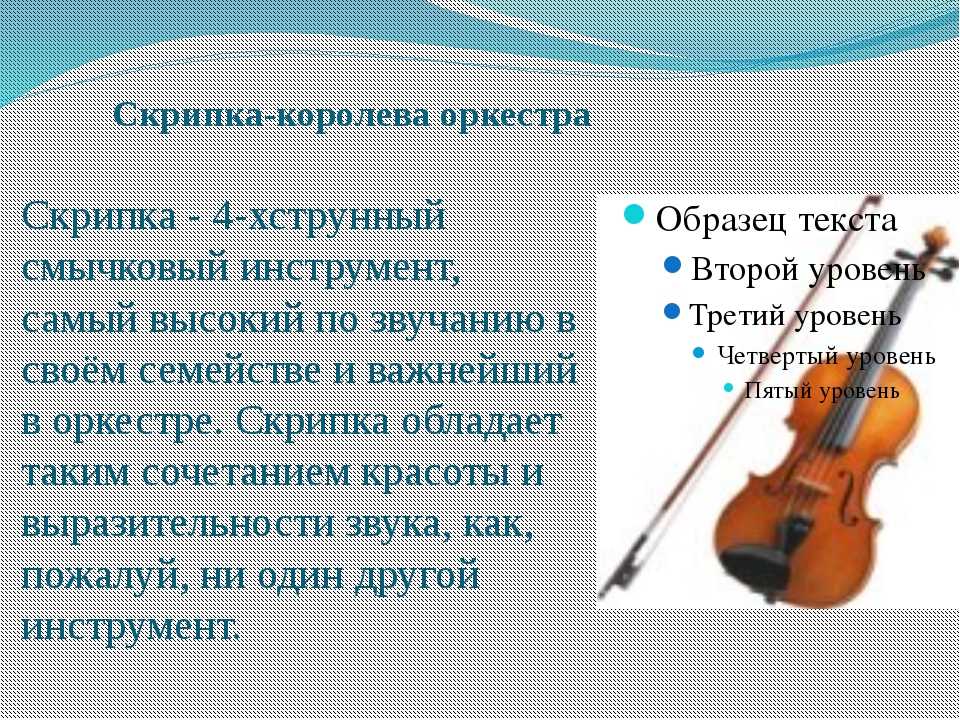 Скрипка урок музыки 3 класс