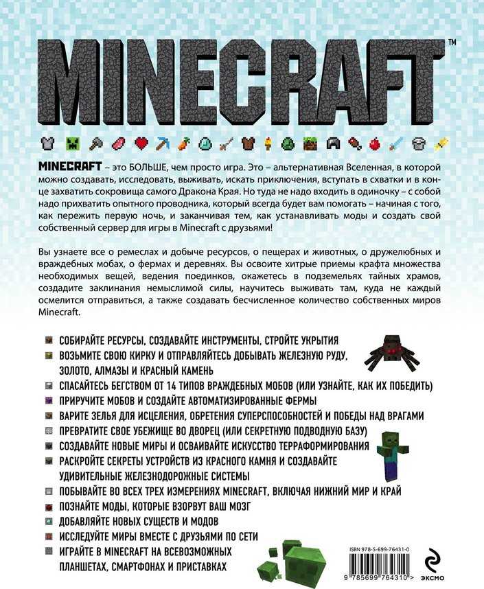 Майнкрафт (minecraft): история и особенности игры.