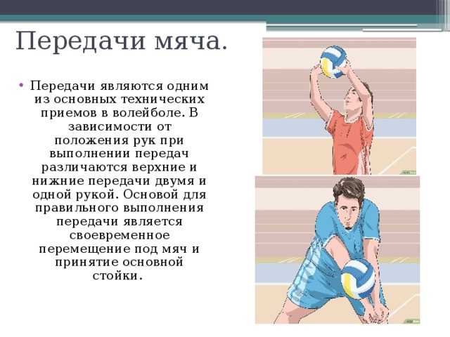 Упражнения для приема в волейболе. Технические приемы игры в волейбол. Технические приемы в волейболе. Прием в волейболе. Основные приемы в волейболе.