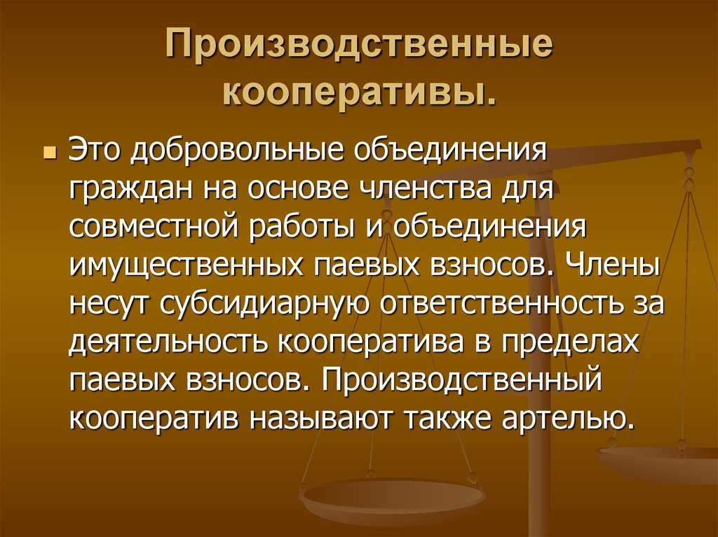 Производственный кооператив картинки