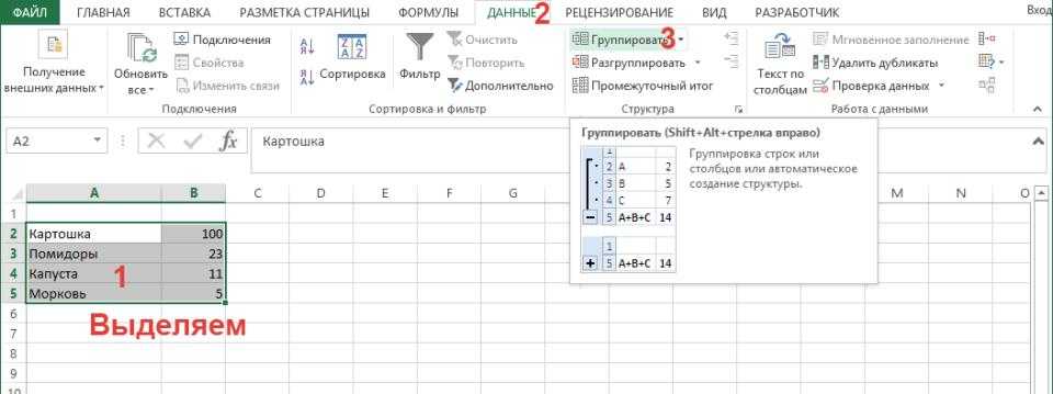 Группа столбцов. Эксель группировка Столбцов. Группировать Столбцы в excel. Группировка ячеек в экселе. Excel фильтр с группировкой строк.