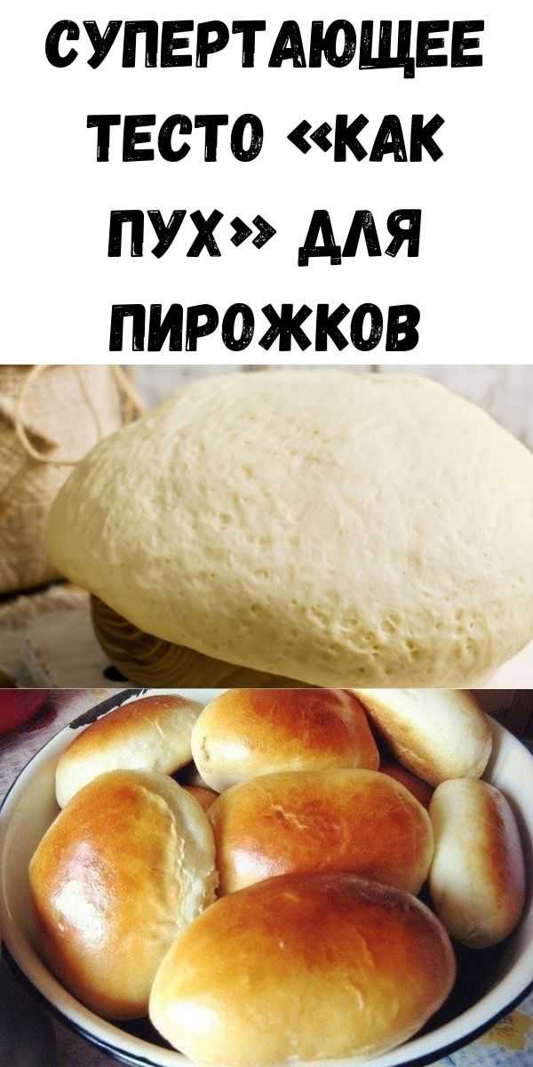 Тесто для жареных пирожков на сухих дрожжах рецепт с фото пошагово - 1000.menu