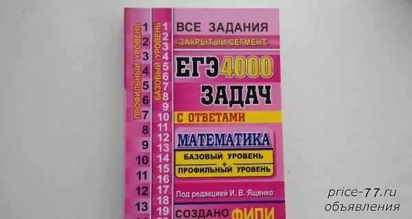 Математика под редакцией ященко. Математика ЕГЭ 4000 задач. 4000 Задач по математике ЕГЭ Ященко. ЕГЭ 4000 задач с ответами по математике. Математика 4000 задач с ответами базовый и профильный уровни.