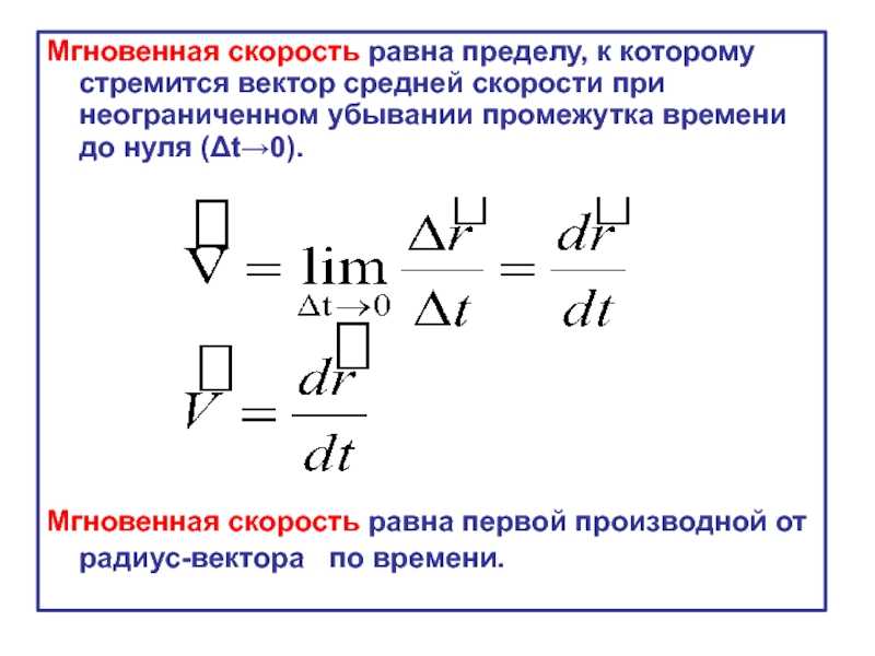 Скорость равна формула