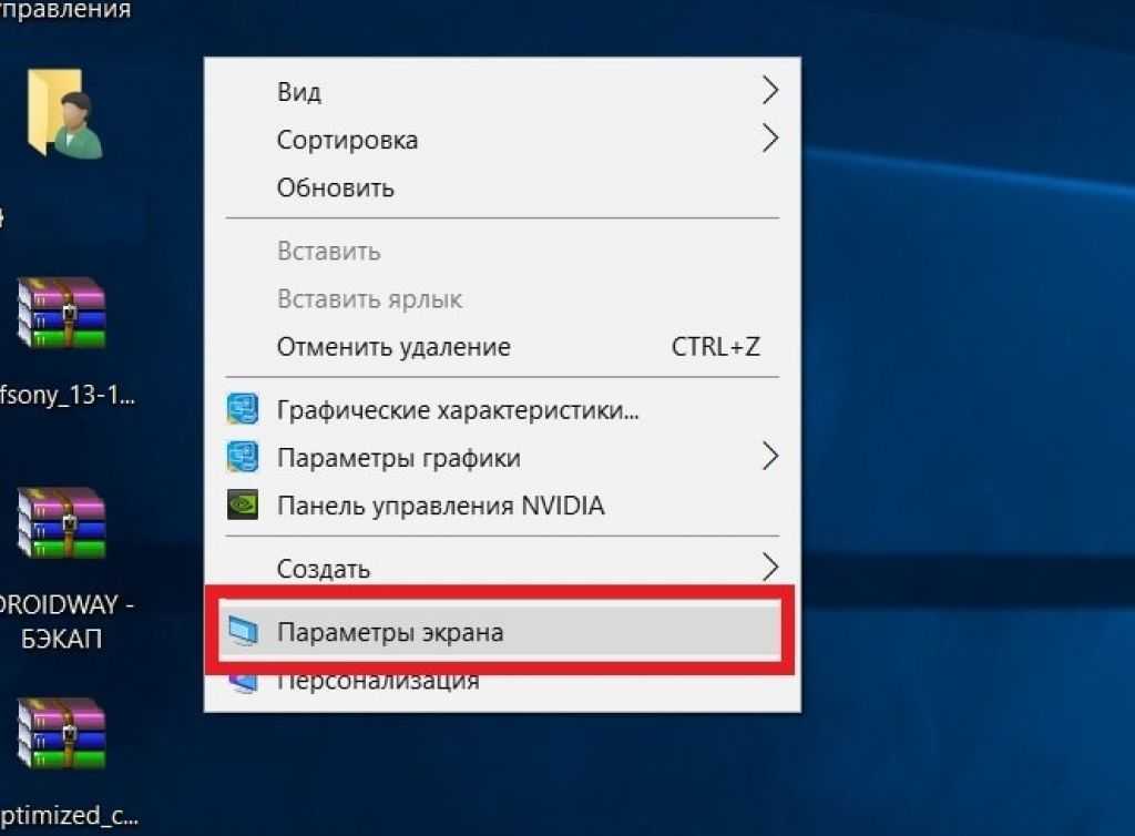 Увеличь дисплей. Как уменьшить экран на мониторе компьютера. Как уменьшить масштаб экрана на компьютере. Как уменьшить масштаб экрана на ноутбуке. Как увеличить размер экрана на компьютере.