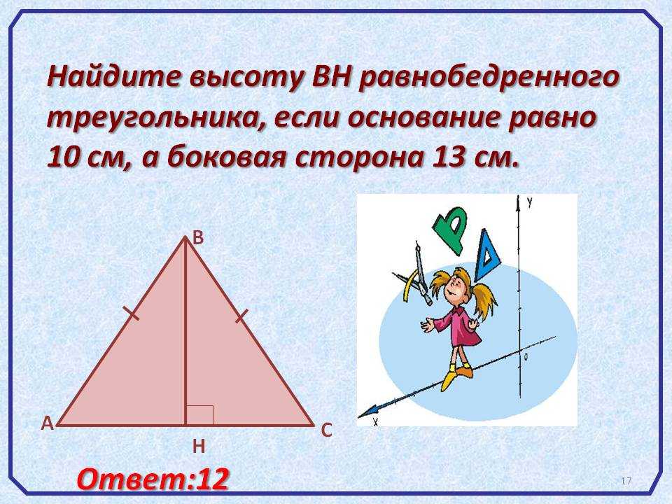 Высота треугольника | онлайн калькуляторы, расчеты и формулы на geleot.ru