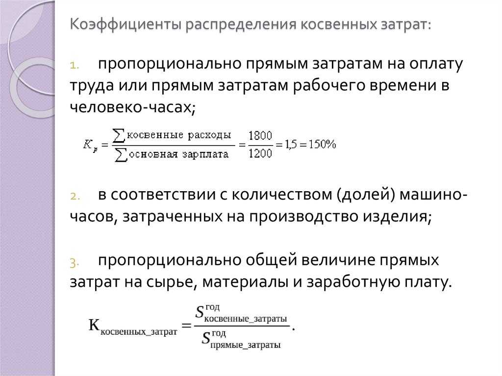 При планировании стоимости проекта косвенные затраты это ответ на тест