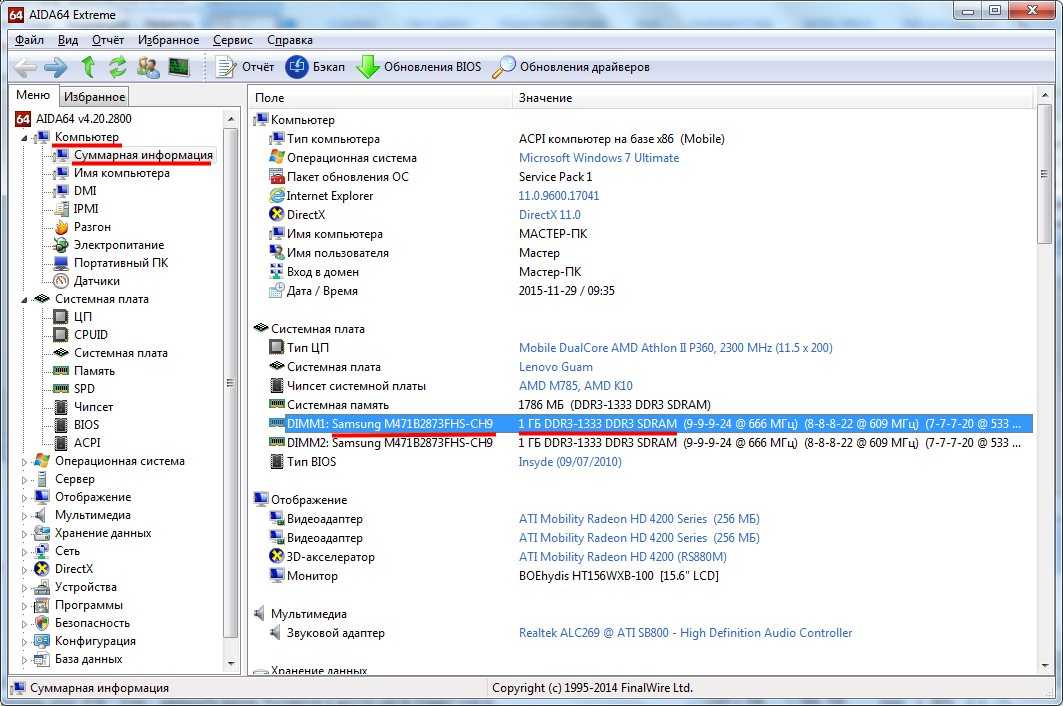 Как проверить оперативную память на компьютере windows. Как определить какая частота оперативной памяти. Как определить с какой частотой работает Оперативная память на ПК. Как узнать сколько частота оперативной памяти. Как узнать частоту оперативной памяти на компьютере Windows 7.