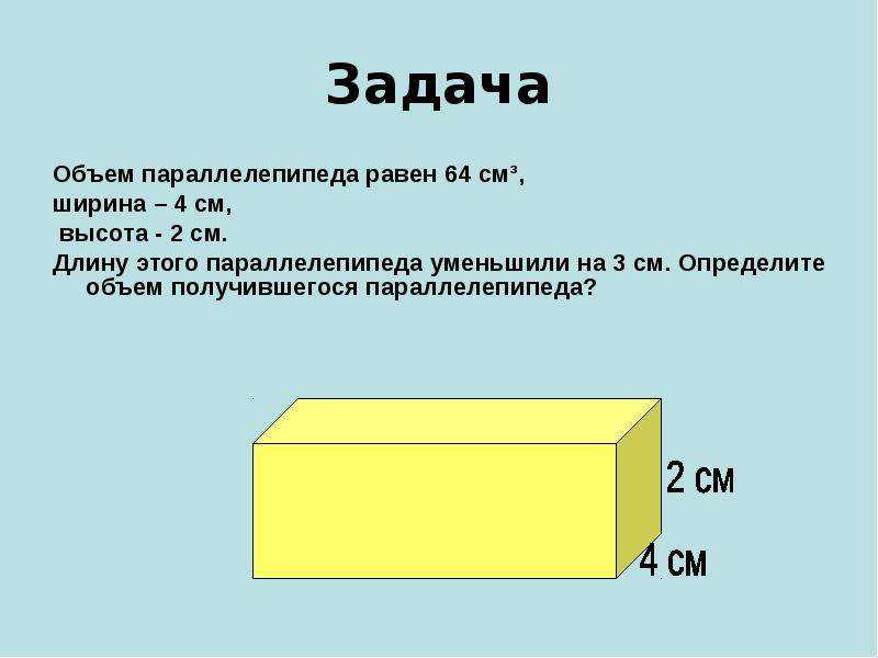 Как вычислить объем в кубических сантиметрах: 9 шагов