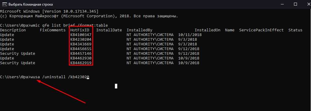 Как удалить через командную строку. Обновление из командной строки. Обновление виндовс через командную строку. Windows 10 через командную строку. Удалить обновление Windows 10 через командную строку.