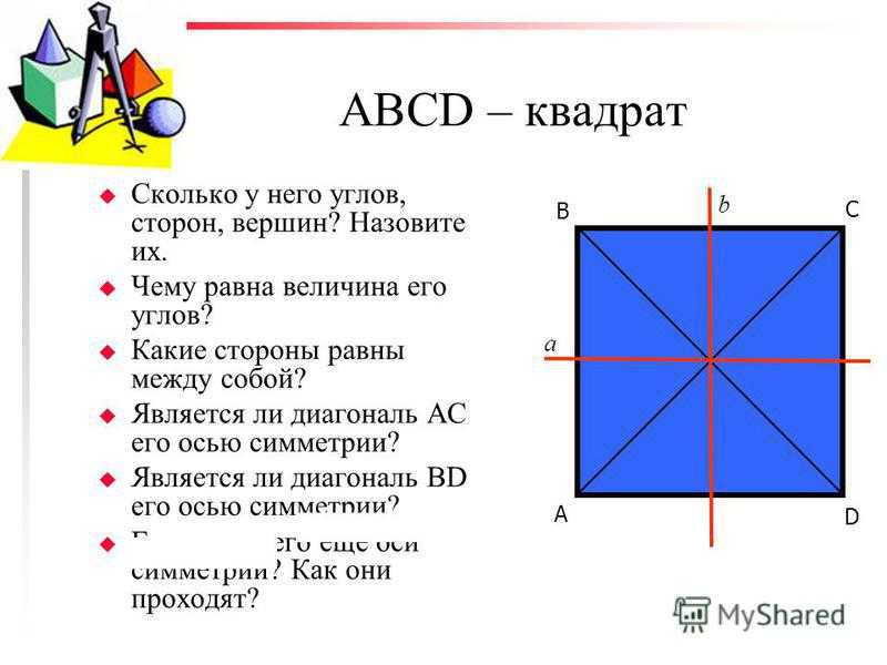 Как вычислить диагональ квадрата - wikihow