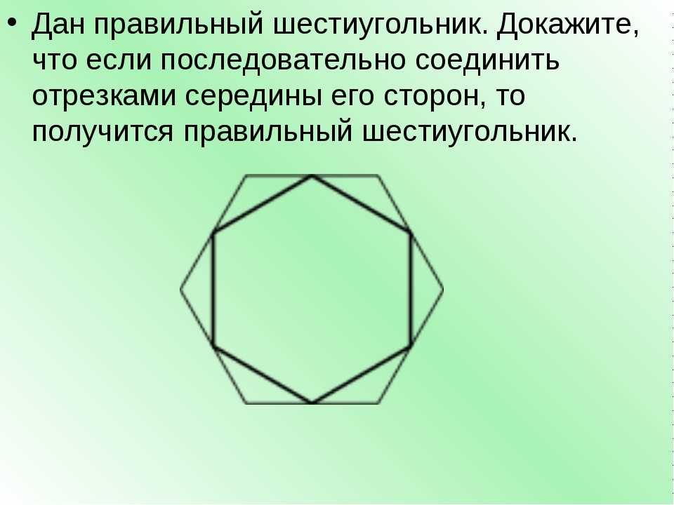 Как сделать шестиугольник