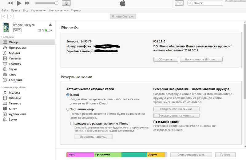 Itunes как подключить айфон. Перенести данные через ITUNES. Через айтюнс перенести данные на новый айфон. Номер для резервной копии. Как перенести данные с айфона на айфон через ITUNES на компьютере.