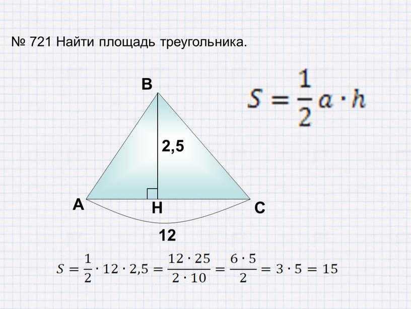 Площадь равнобедренного треугольника - формулы вычисления