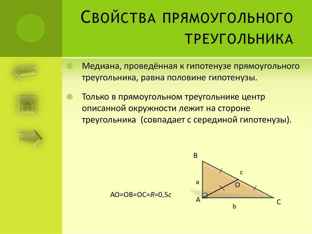 Катеты прямоугольного треугольника - свойства, основные формулы и примеры решений