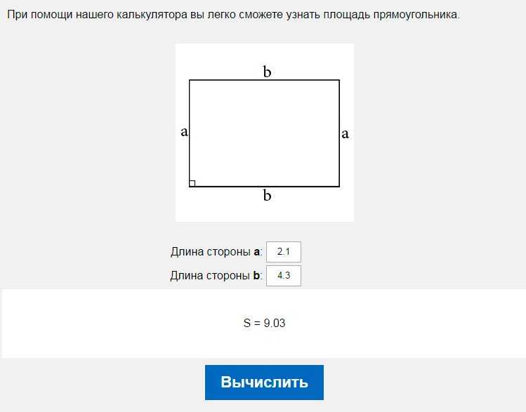 Как вычислить площадь (в квадратных сантиметрах)