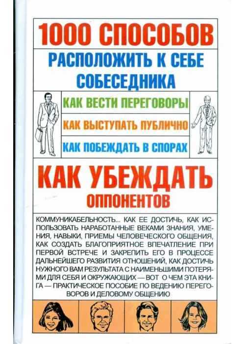 Как разговорить кого угодно: три проверенные техники | rusbase