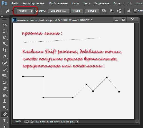 Как нарисовать линию в photoshop