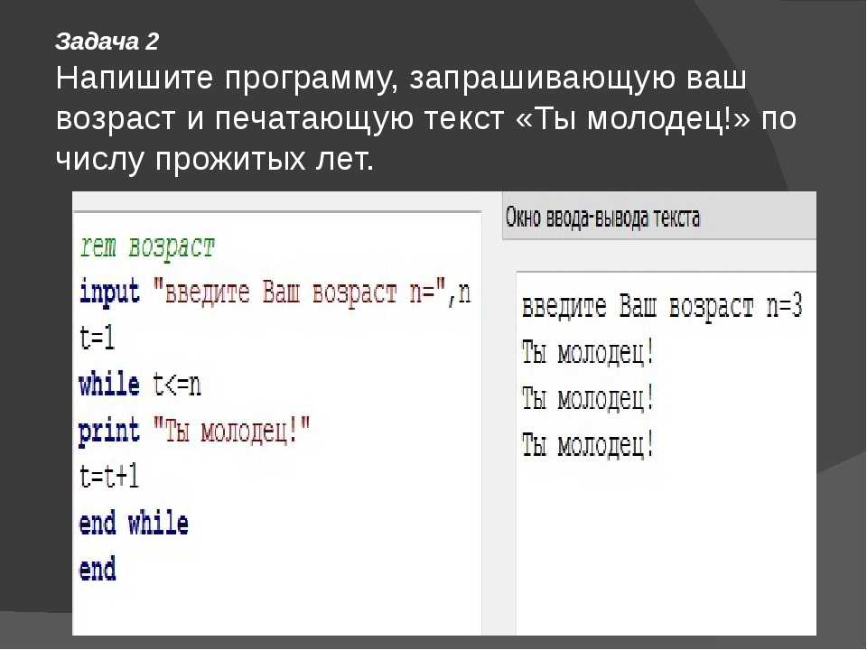 Напишите программу которая считывает. Напишите программу. Составить программу. Программа которая запрашивает у пользователя имя. Писать программы.