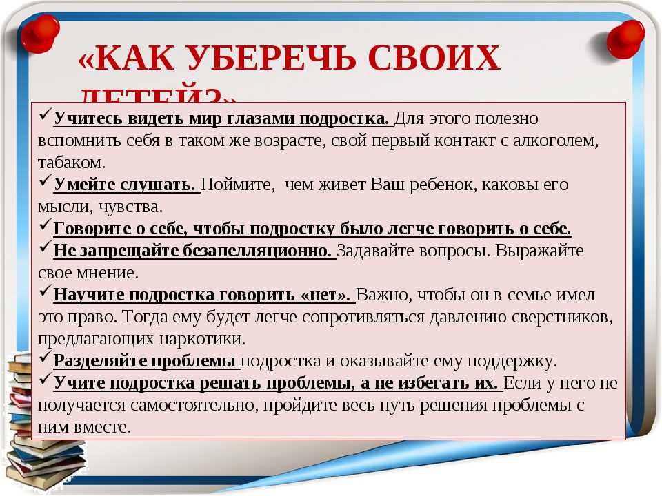 Как защищаться от нападок. Темы родительских собраний по профилактике употребления пав. Тема для родительского собрания по пав. Профилактика пав родительское собрание. Выступление профилактика пав в школе.