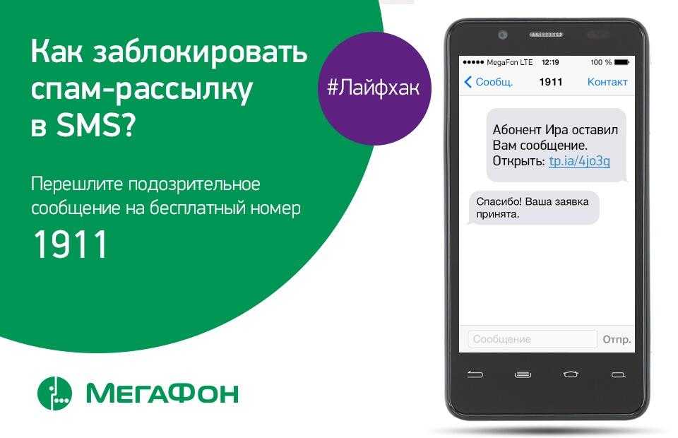 Как заблокировать сообщения от абонента