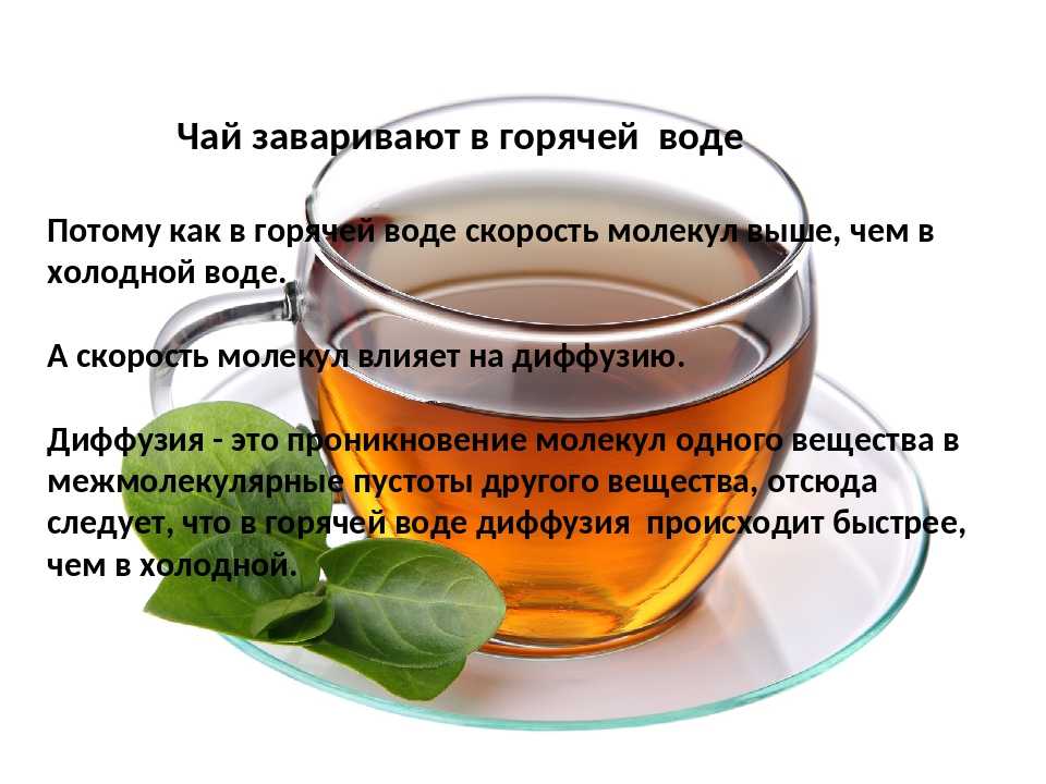 Сколько пить заваренный чай. Правильный чай. Заваривать чай. Чай здоровье. Чай в холодной и горячей воде.