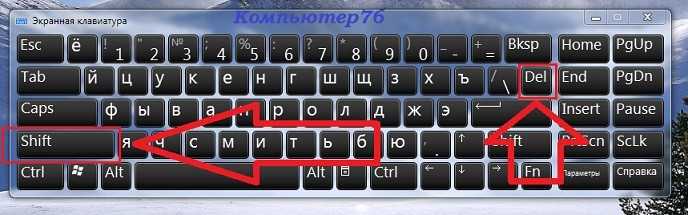 Удаление файла клавиатурой. Клавиши для удаления файлов без корзины. Как удалить без корзины комбинация клавиш. Удалить в корзину какие кнопки.