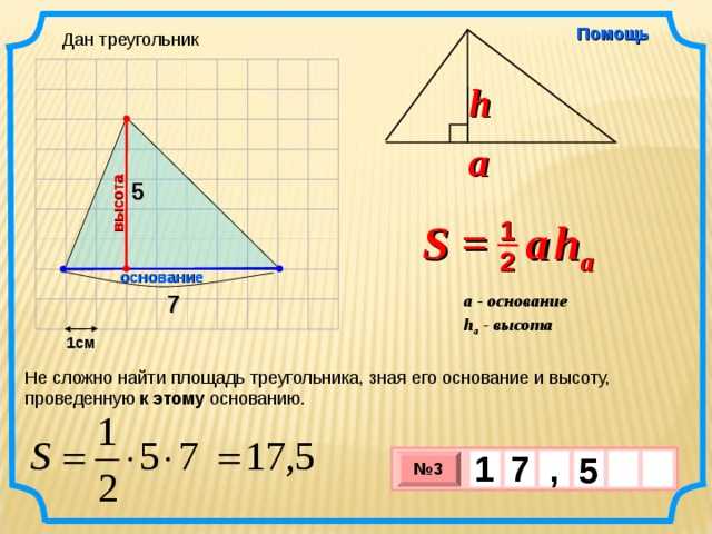 Площадь равнобедренного треугольника