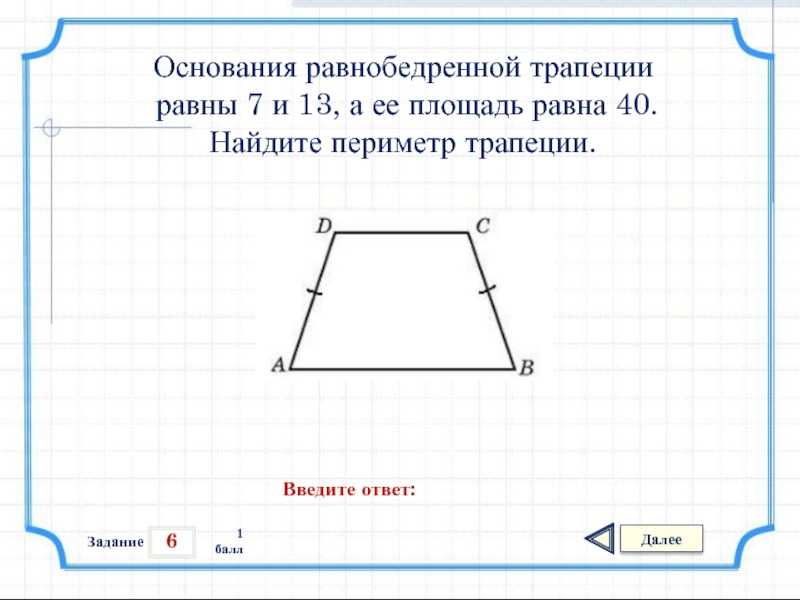 По какой формуле найти периметр четырёхугольника: формулы и примеры заданий для второго класса