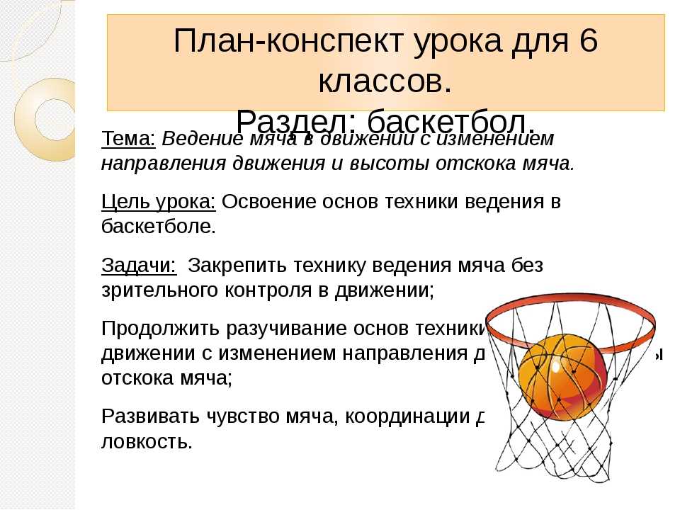 Какие действия не используют в игре баскетбол