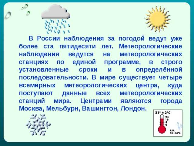 Проект по географии на тему погода и климат