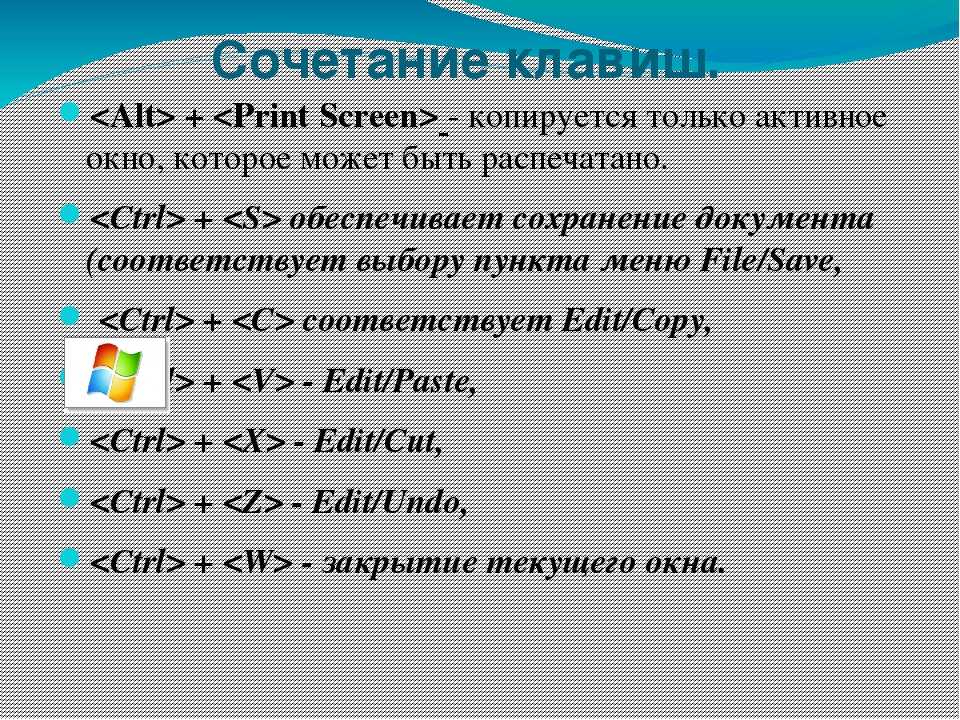 Какая комбинация клавиш для поиска объектов. Комбинации клавиш. Сочетание клавиш. Комбинации горячих клавиш на клавиатуре. Комбинации с клавишей Ctrl.