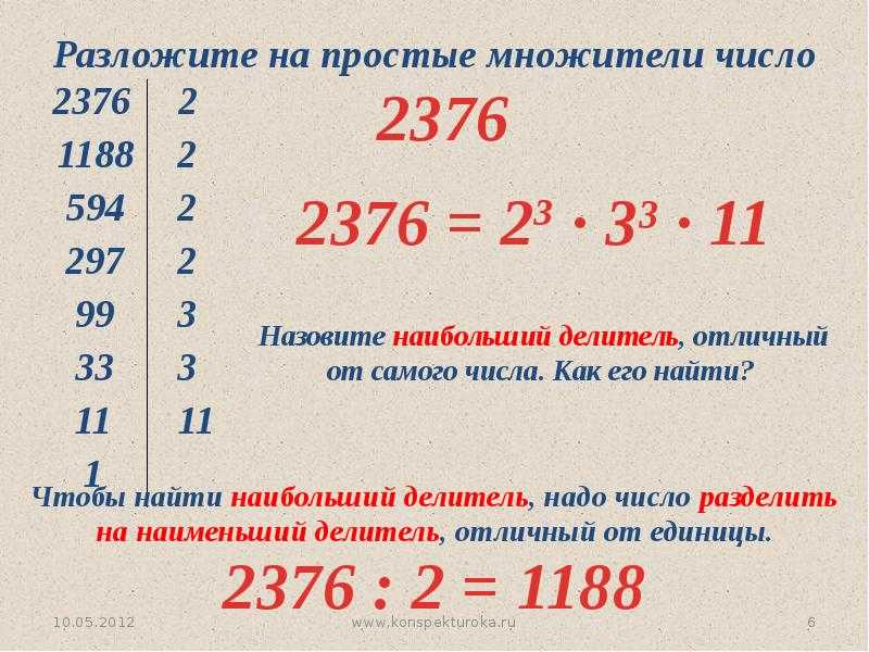 Как разложить числа на множители: 11 шагов (с картинками) - энциклопедия - 2021