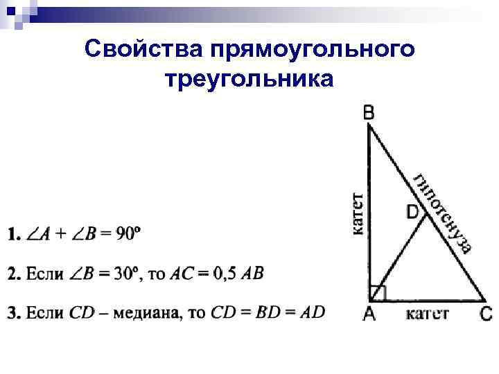 Как найти сторону прямоугольного треугольника - формулы, правило и примеры