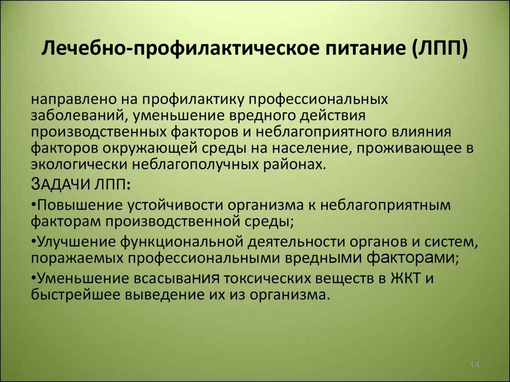 Профилактическое питание