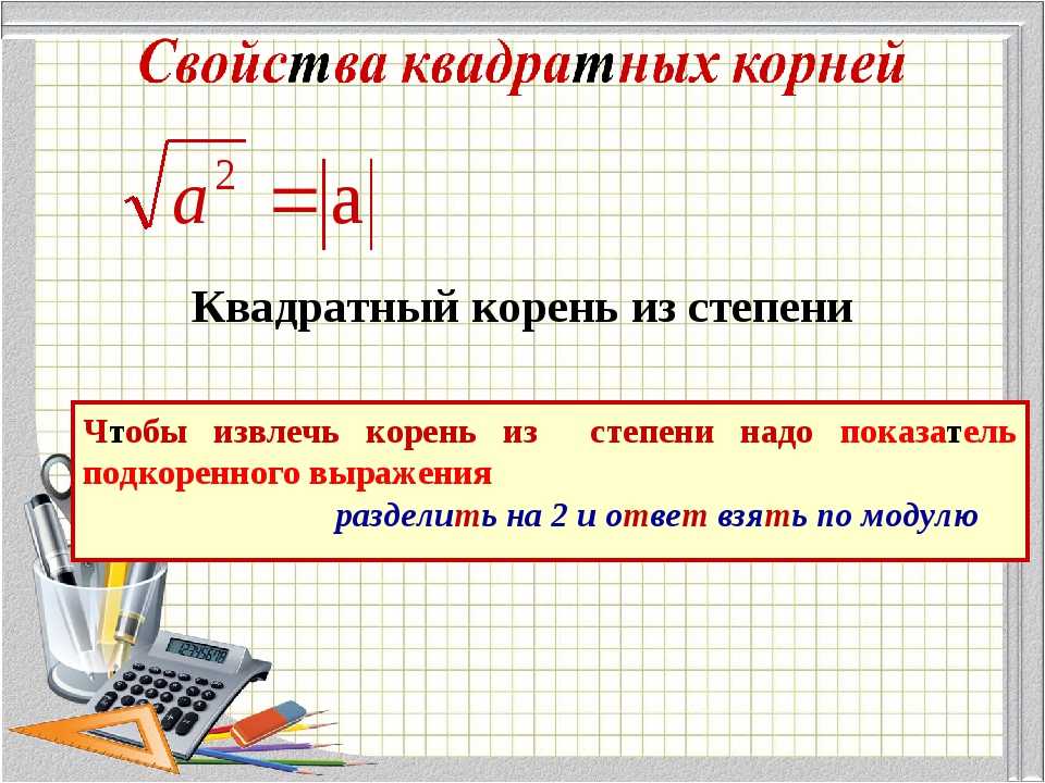 Презентация, доклад на тему учебный проект на тему: извлечение квадратных корней без калькулятора
