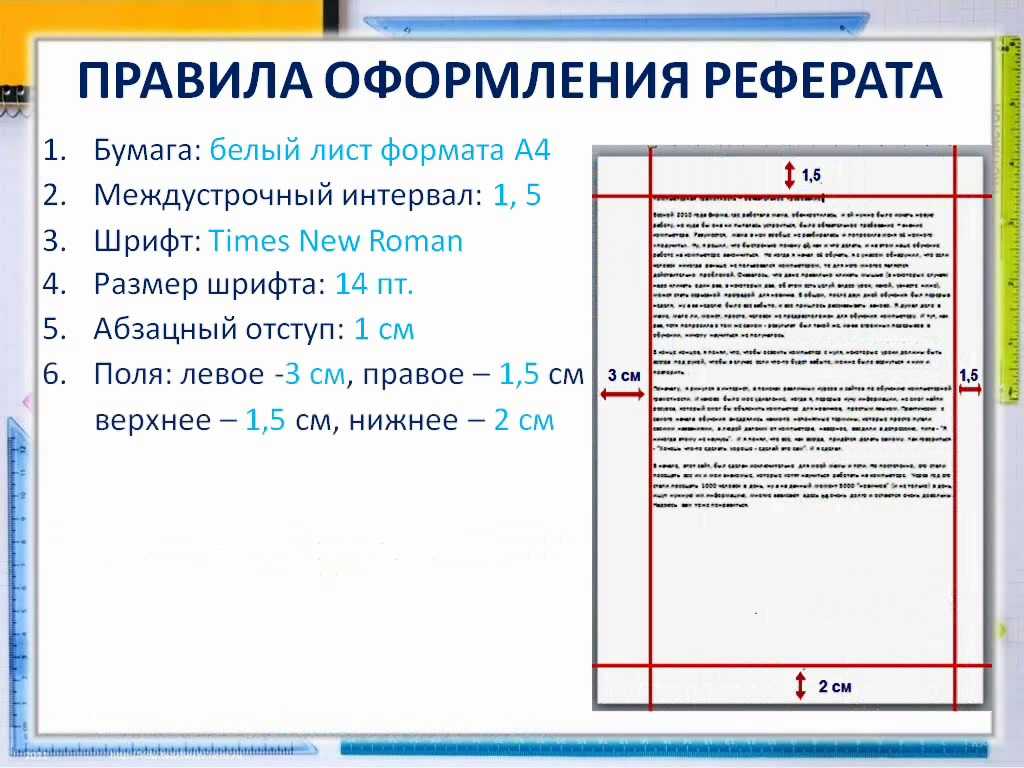 Создание доклада. Как оформить реферат образец в Ворде. Как правильно составить реферат. Параметры для оформления реферата в Ворде. Как правильно оформлять реферат образец в Ворде.