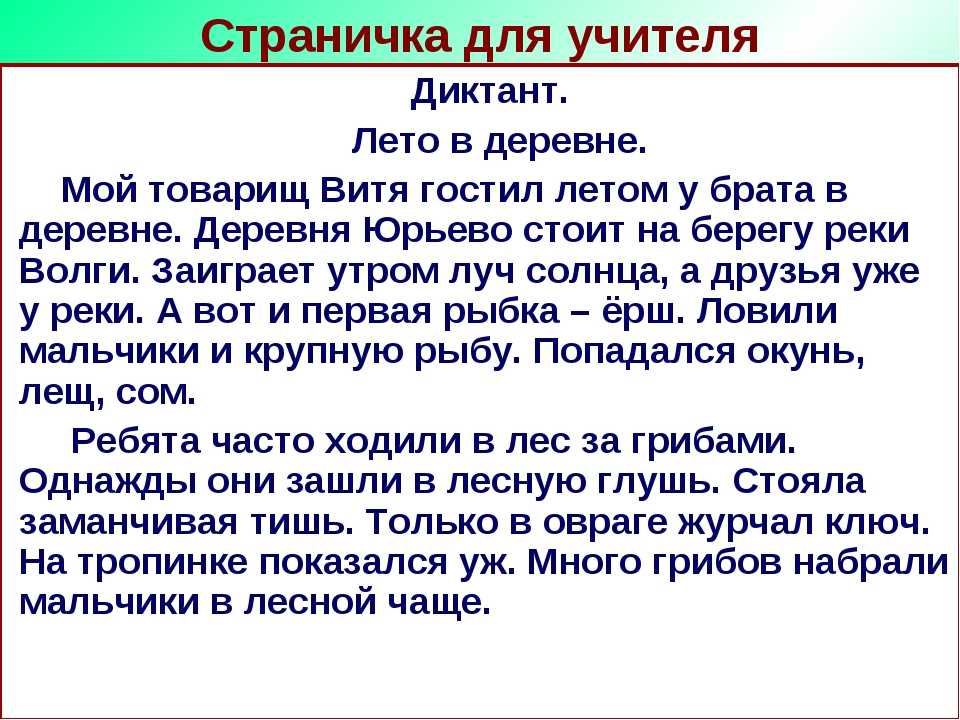 Диктант русский лес. Диктант. Диктант 3 класс. Диктант 3 класс по русскому. Диктант третий класс.