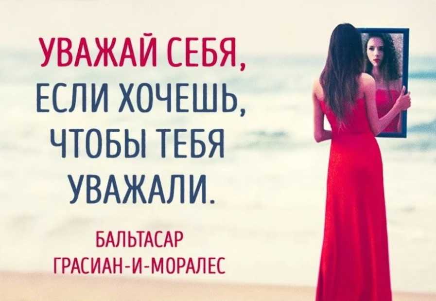 Уважение к себе картинки