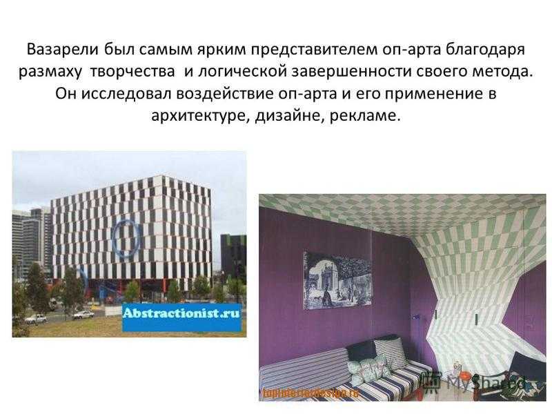 Оп арт презентация