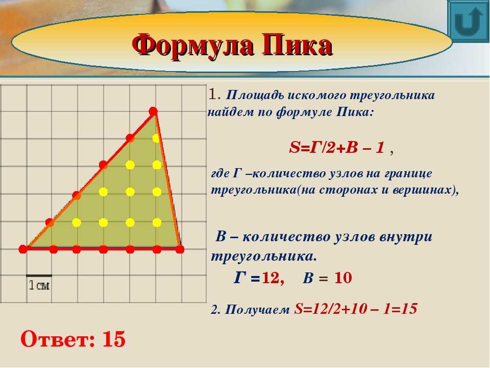 Калькулятор позволяет онлайн найти площадь треугольника прямоугольного, равнобедренного, равностороннего и разностороннего различными способами.