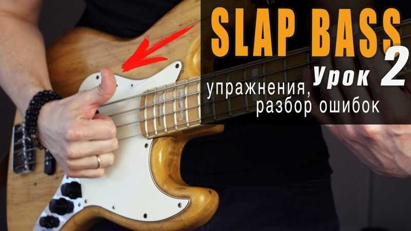 Как научиться играть на бас-гитаре