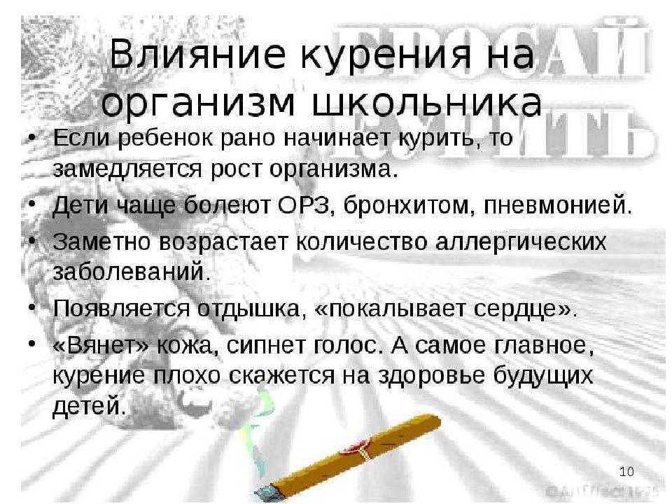 Презентация о вреде электронных сигарет для школьников