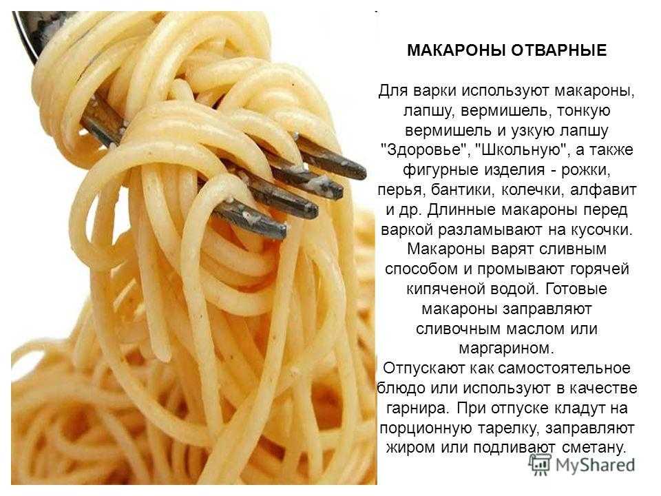 Лапша пропорции. Длинные спагетти. Лапша длинная спагетти. Сколько варятся макароны. Порядок приготовления макарон.