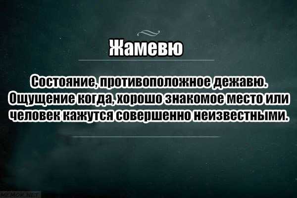 Презентация про дежавю
