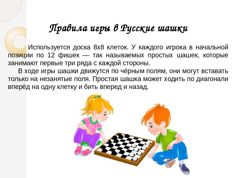 Как играть в шашки правильно и хорошо: правила и секреты
