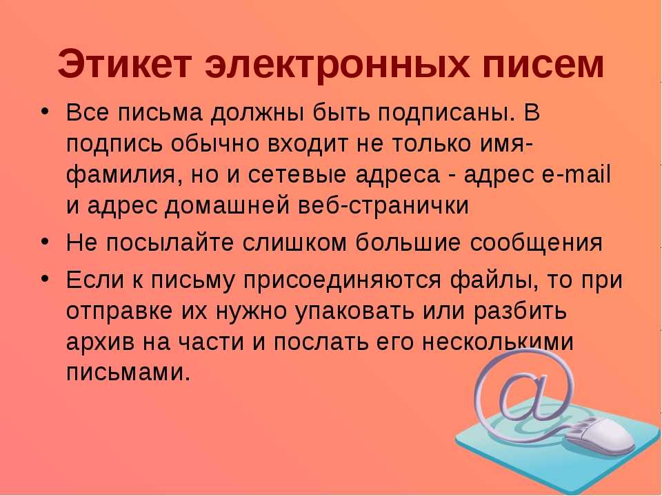 История этикета письма 5 класс проект